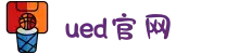 UED(login)官网 - UED在线体育赛事平台
